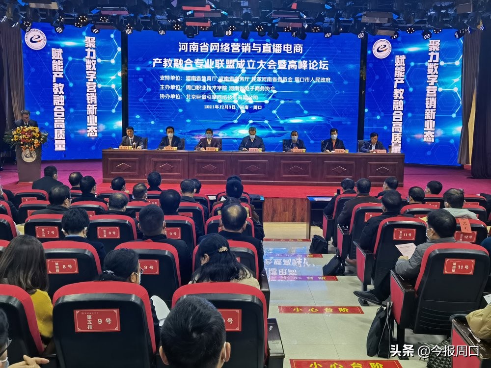 省网络营销与直播电商产教融合专业联盟成立大会在beat365中国官网成功举办